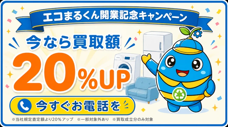 買取キャンペーン 電話で相談する