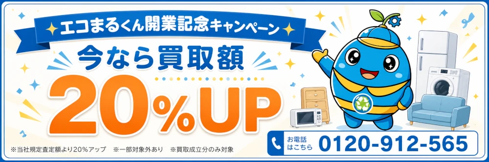 買取キャンペーン